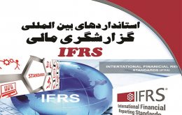 ساختار سیستم نظارتی بین المللی