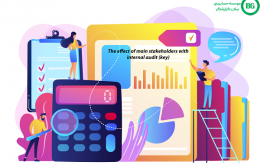 اثر ذینفعان اصلی با حسابرسی داخلی(کلیدی)