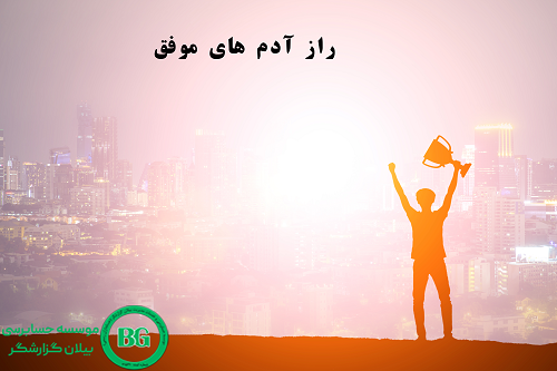 راز موفقیت هفت شرکت