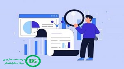 عوامل کاهنده و فزاینده ی استقلال حسابرسی مستقل