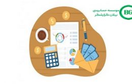 تعامل حسابرسان داخلی و حسابرسان مستقل