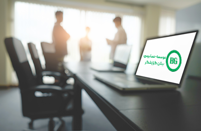 ایجاد فرهنگ درست در حسابرسی