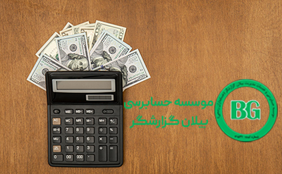 گزارش‌ های دوره‌ای حسابرسی داخلی