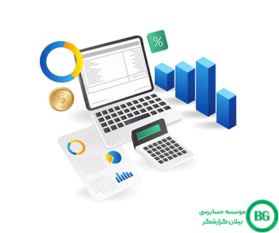 انوع حسابداری قسمت سوم