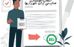 انتخاب مؤسسات حسابرسی شهرداری‌ها