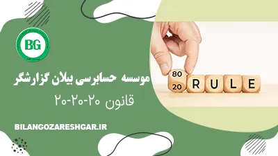 چرا قانون 20-20-20
