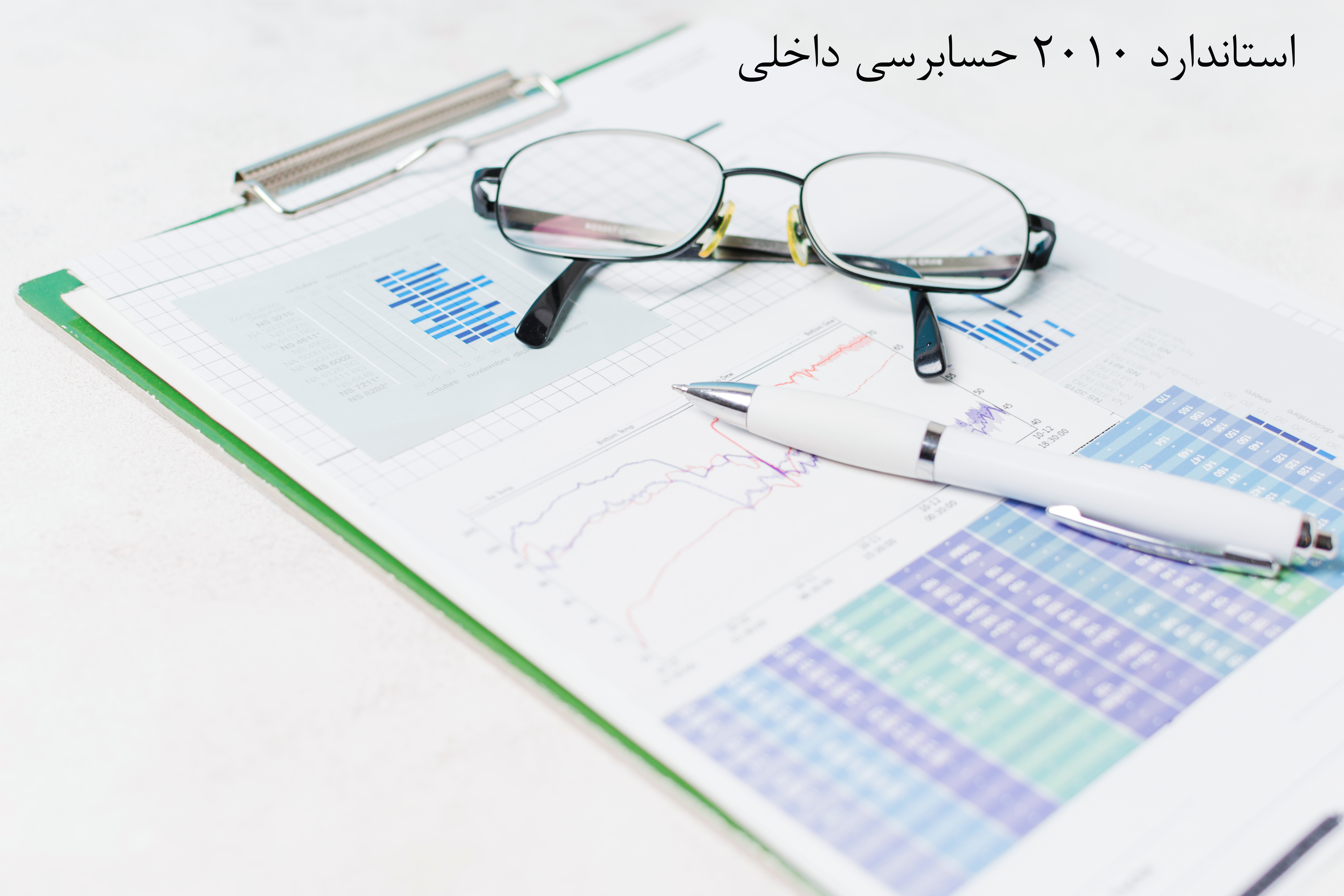 استاندارد ۲۰۱۰